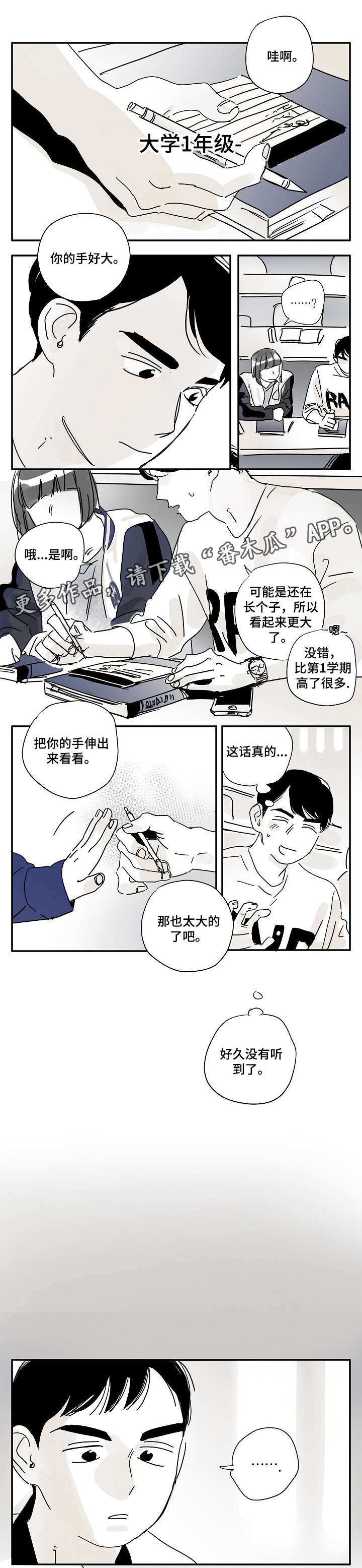 都市协奏曲漫画,第15章：瞎扯1图