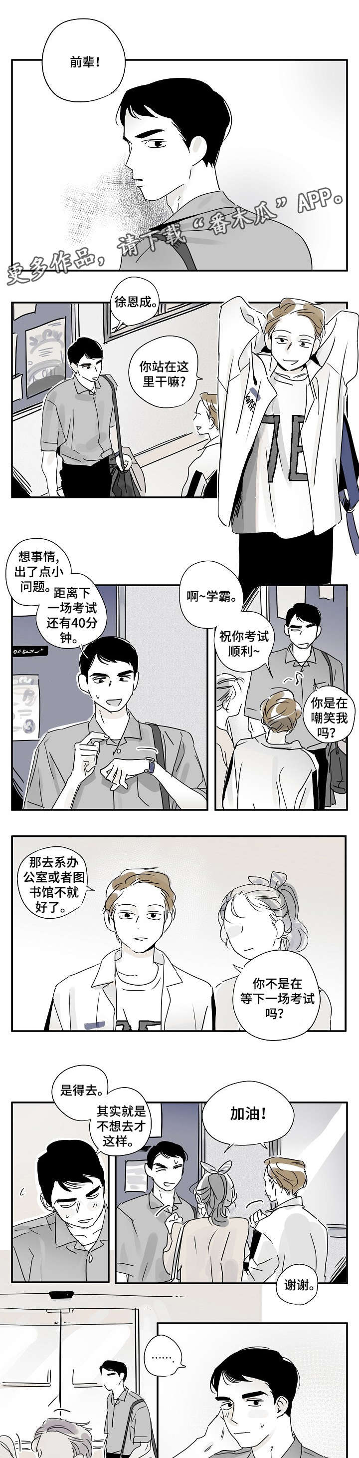 都市协奏曲漫画,第14章：手很大1图
