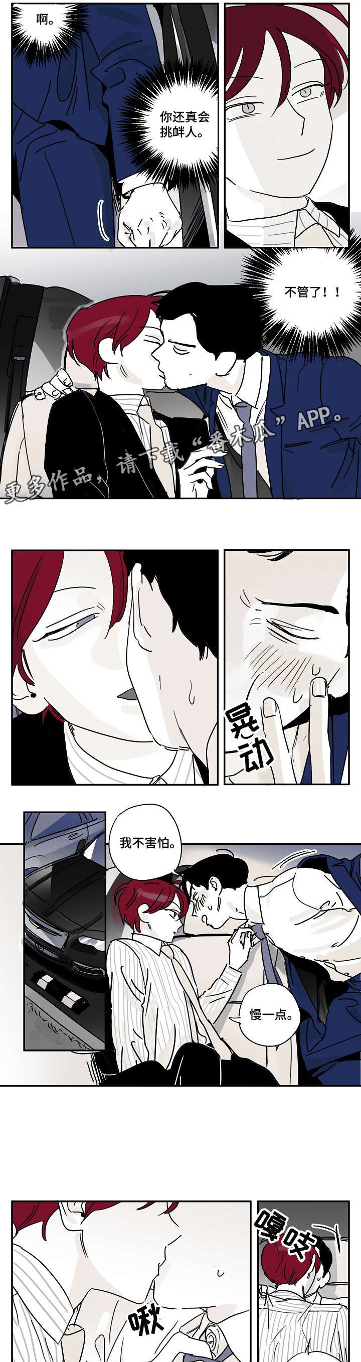 都市协奏曲漫画,第9章：做了什么3图