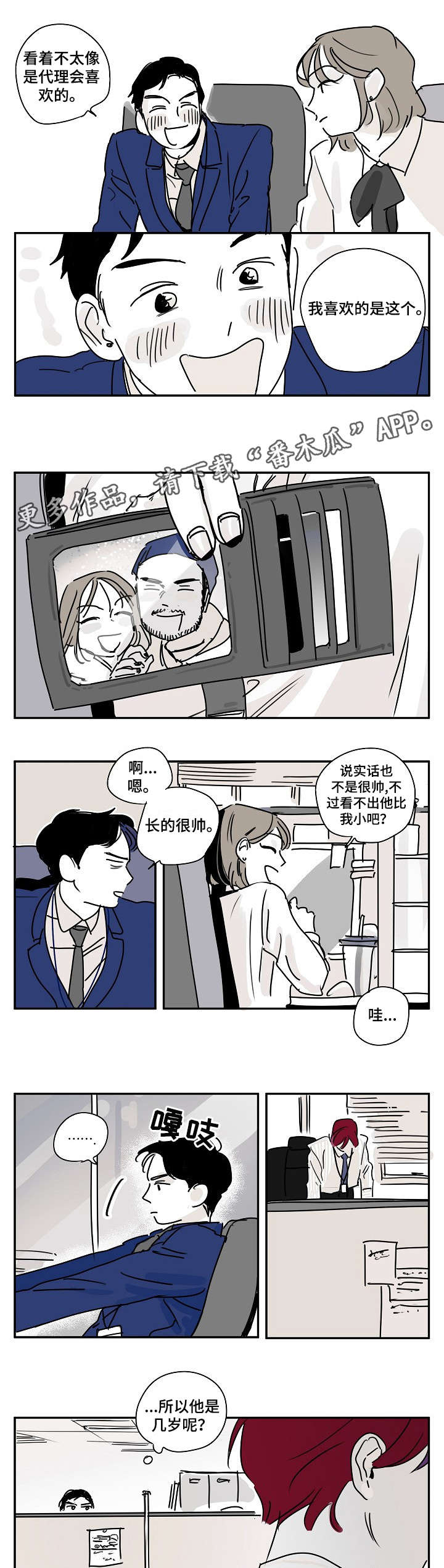 都市协奏曲漫画,第6章：帅1图