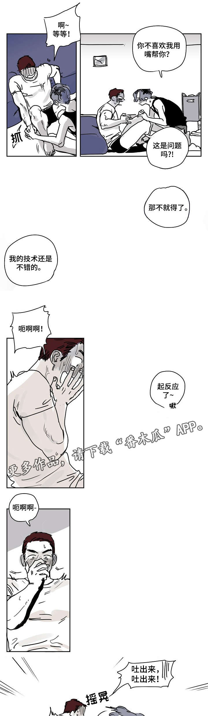 都市协奏曲漫画,第4章：原因1图