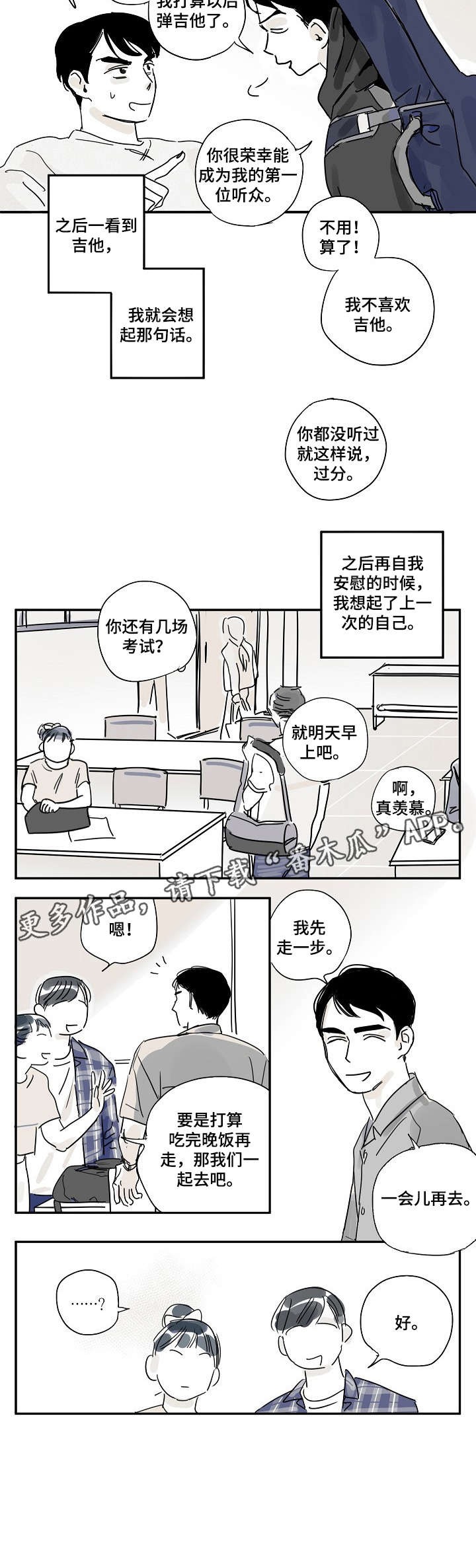 都市协奏曲漫画,第16章：乐队1图