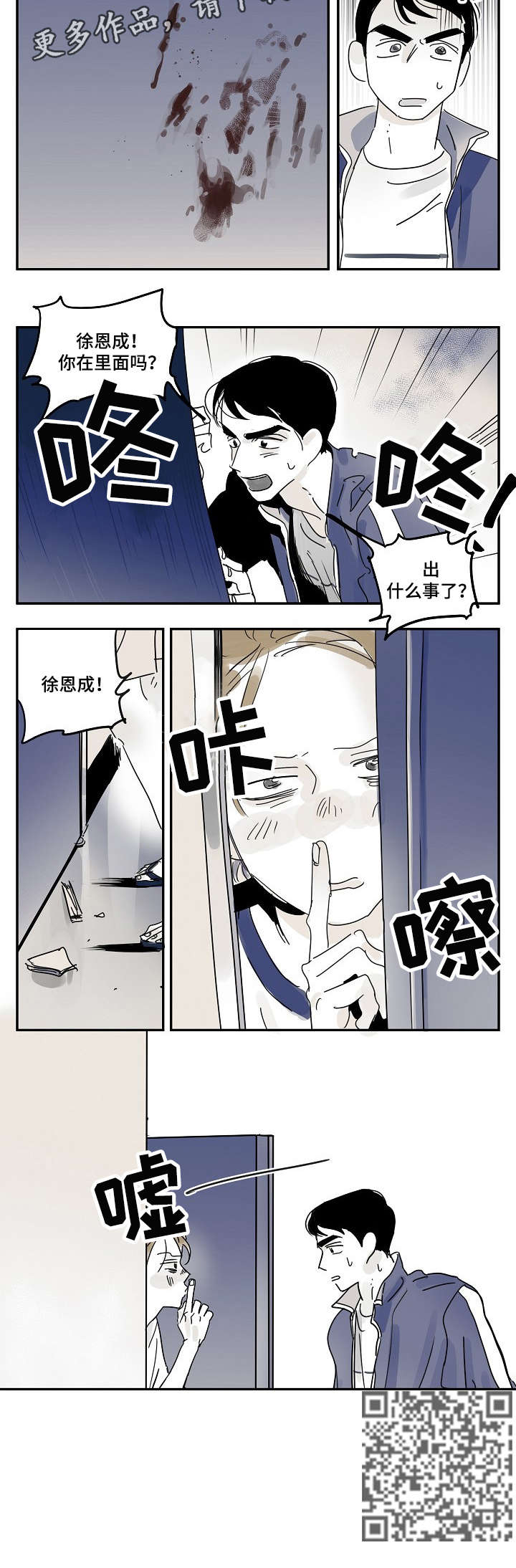 都市协奏曲漫画,第19章：嘘1图