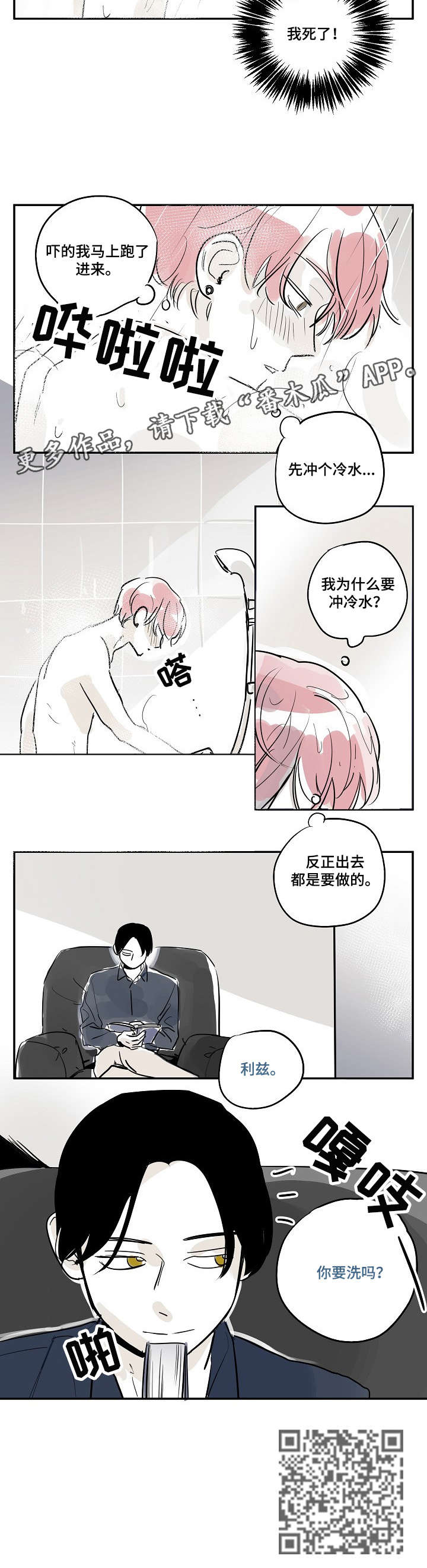 都市协奏曲漫画,第29章：开心2图