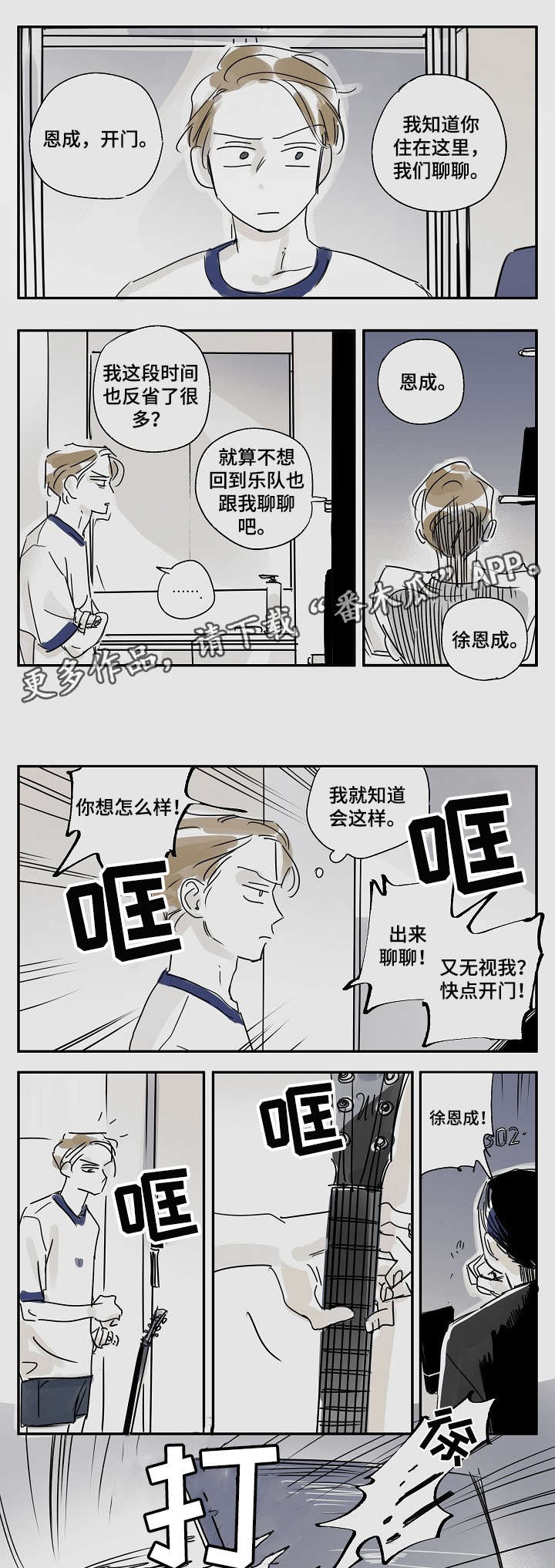 都市协奏曲漫画,第20章：意思3图
