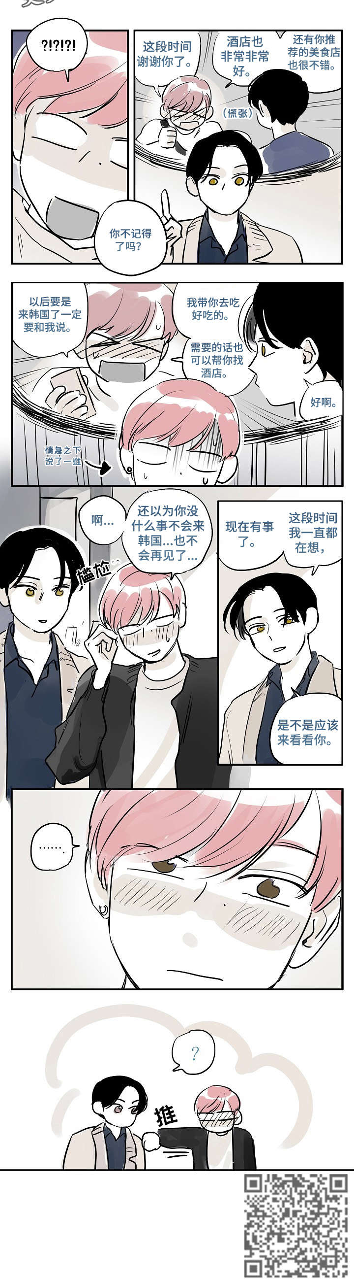 都市协奏曲漫画,第28章：比如2图