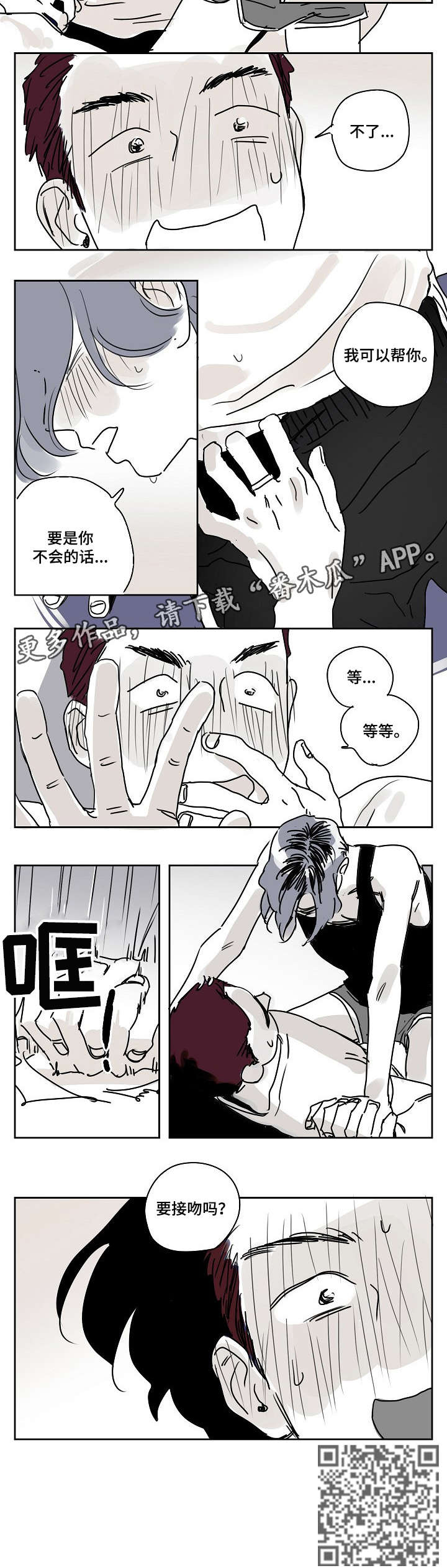 都市协奏曲漫画,第3章：接吻3图