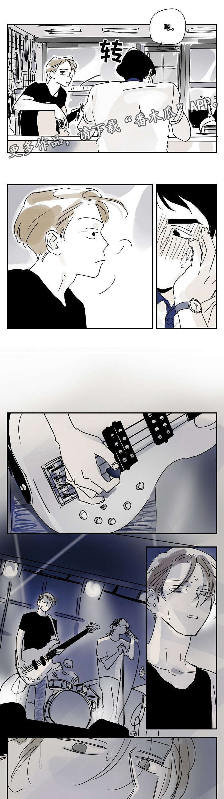 都市协奏曲漫画,第17章：小星星5图