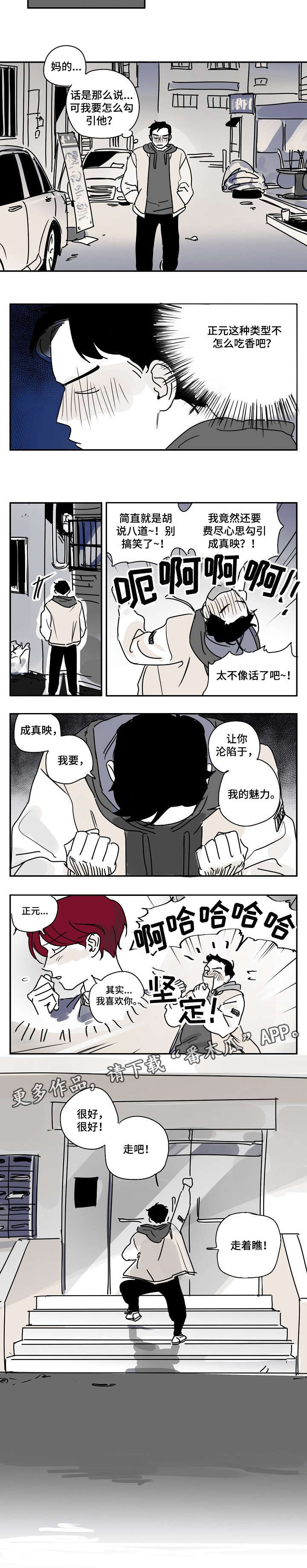 都市协奏曲漫画,第7章：工作2图