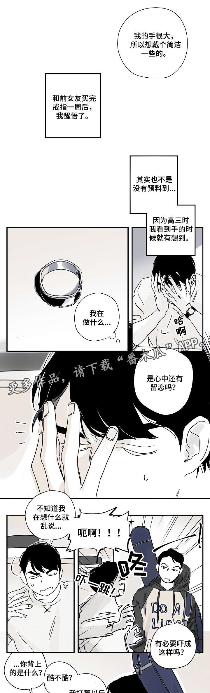 都市协奏曲漫画,第16章：乐队5图