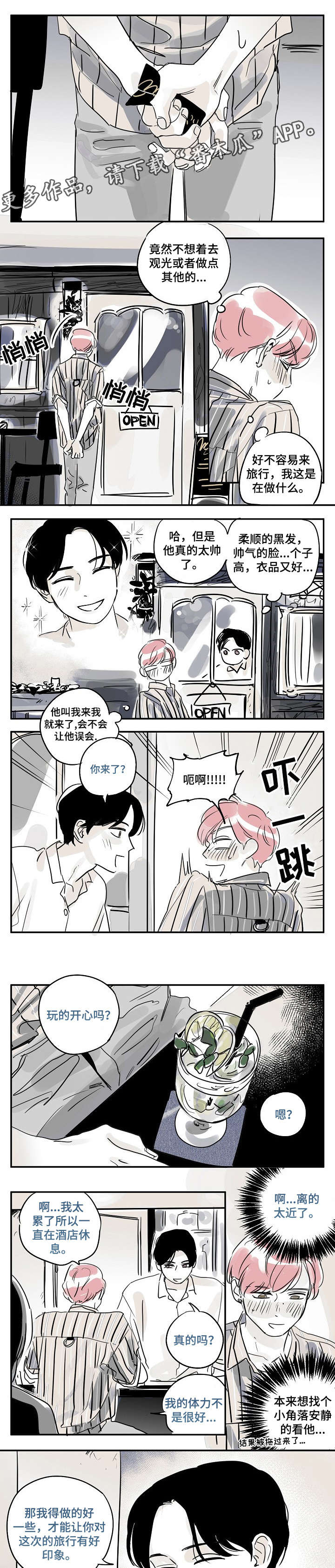 都市协奏曲漫画,第23章：脸红2图