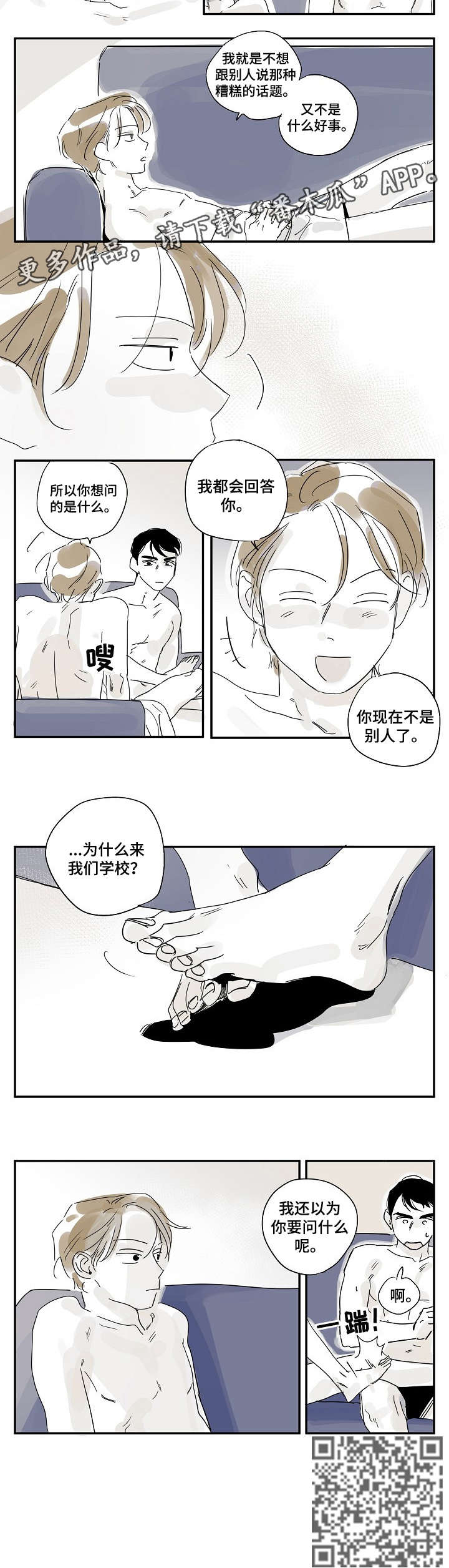 都市协奏曲漫画,第22章：机票2图