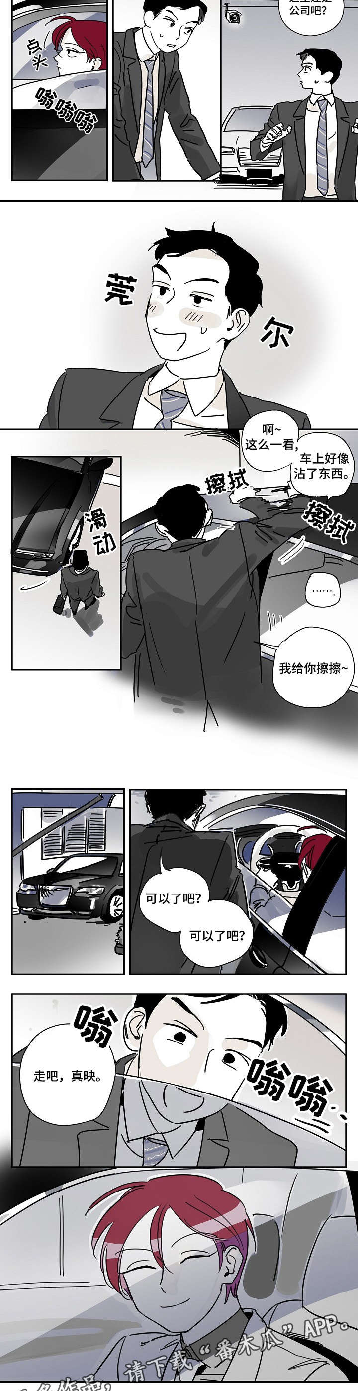 都市协奏曲漫画,第10章：白痴1图