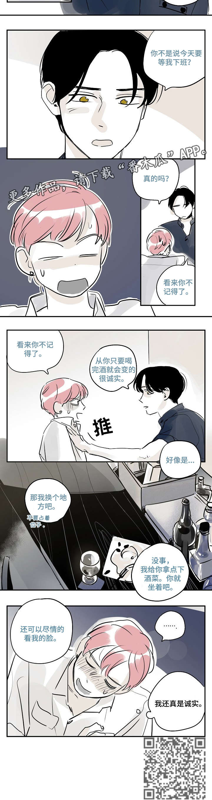 都市协奏曲漫画,第24章：诚实1图