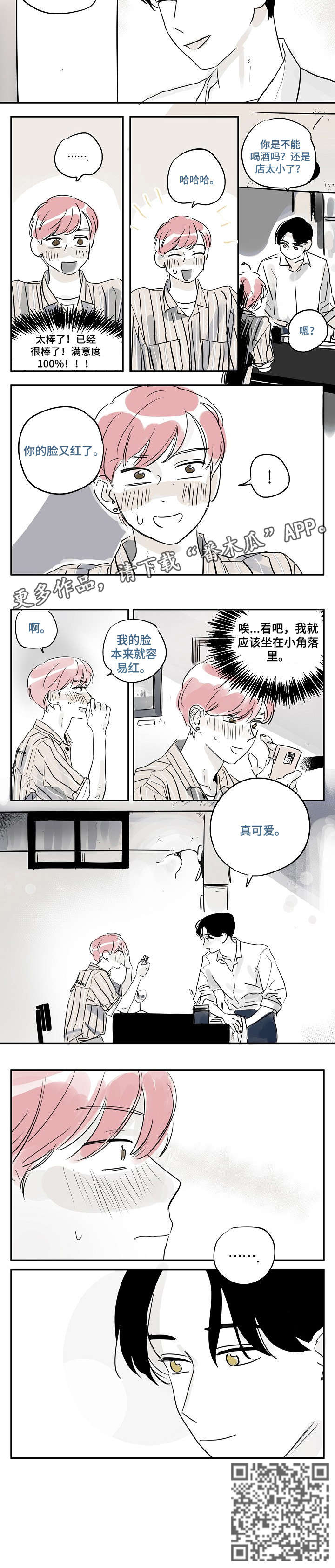 都市协奏曲漫画,第23章：脸红3图