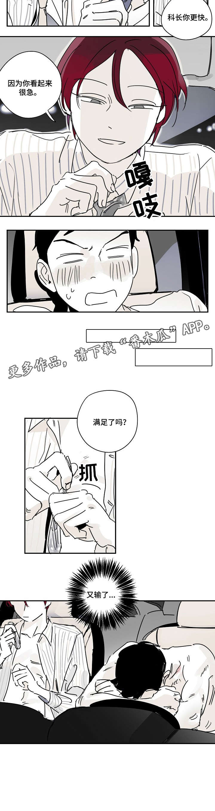 都市协奏曲漫画,第9章：做了什么4图