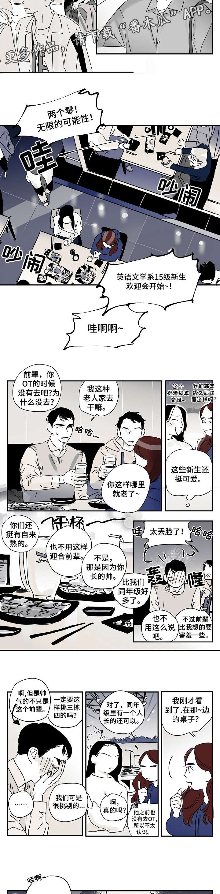 都市协奏曲漫画,第14章：手很大2图
