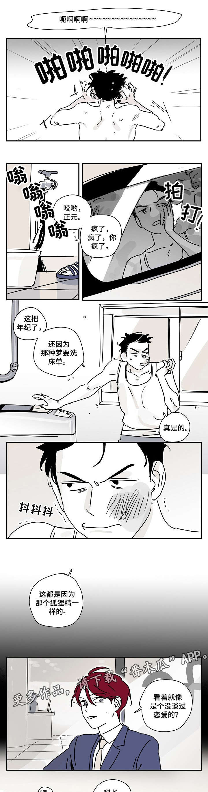 都市协奏曲漫画,第6章：帅1图