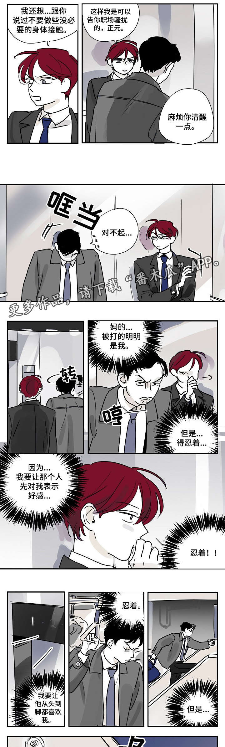 都市协奏曲漫画,第8章：预约3图
