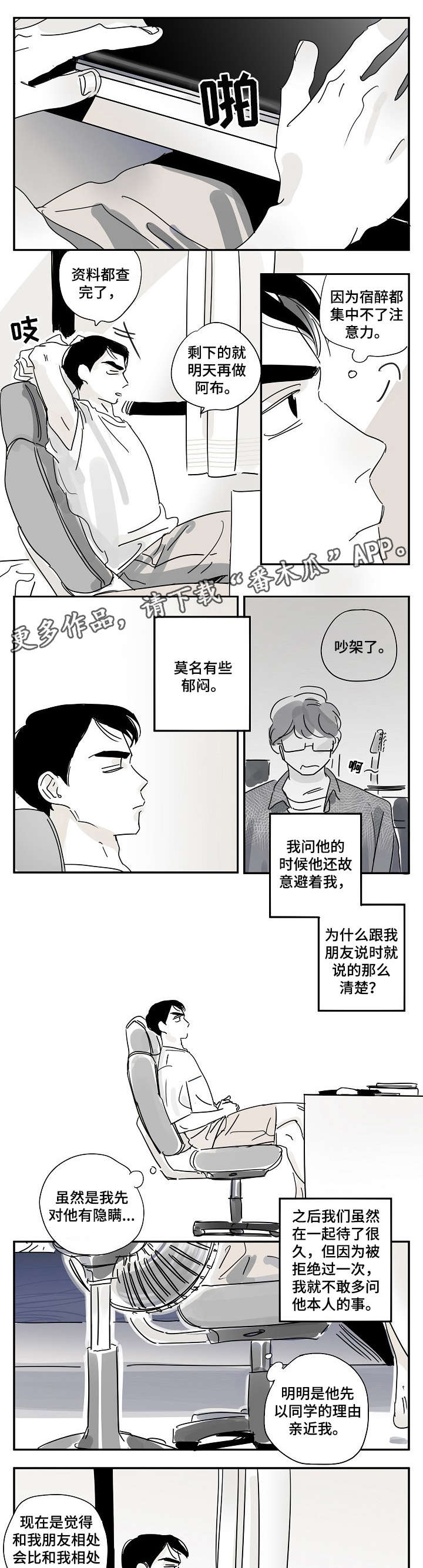 都市协奏曲漫画,第19章：嘘3图