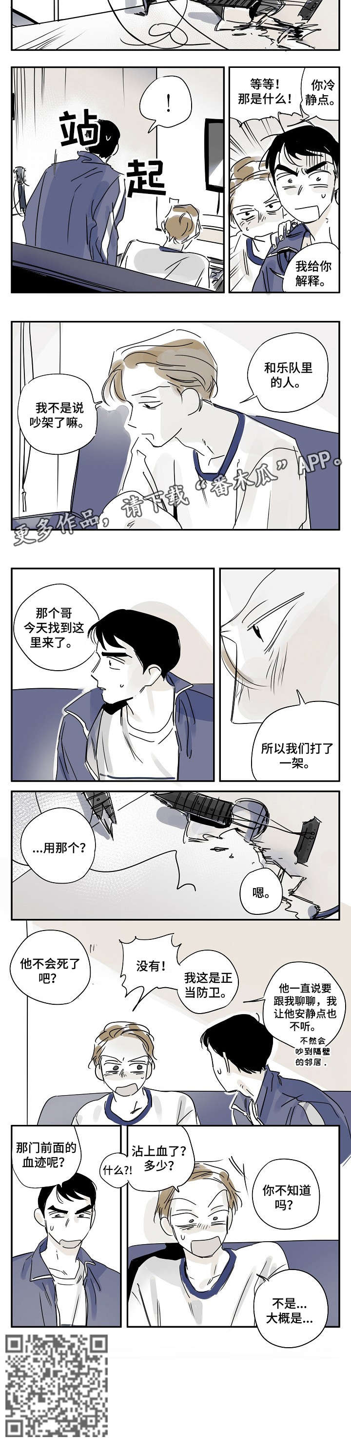 都市协奏曲漫画,第20章：意思2图