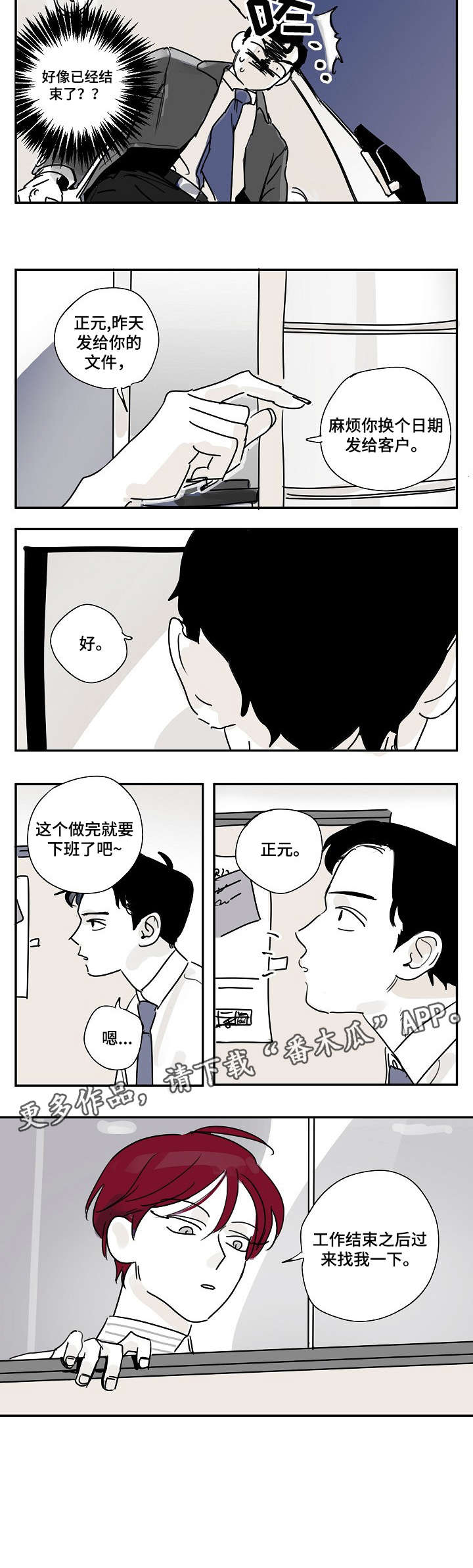 都市协奏曲漫画,第8章：预约4图