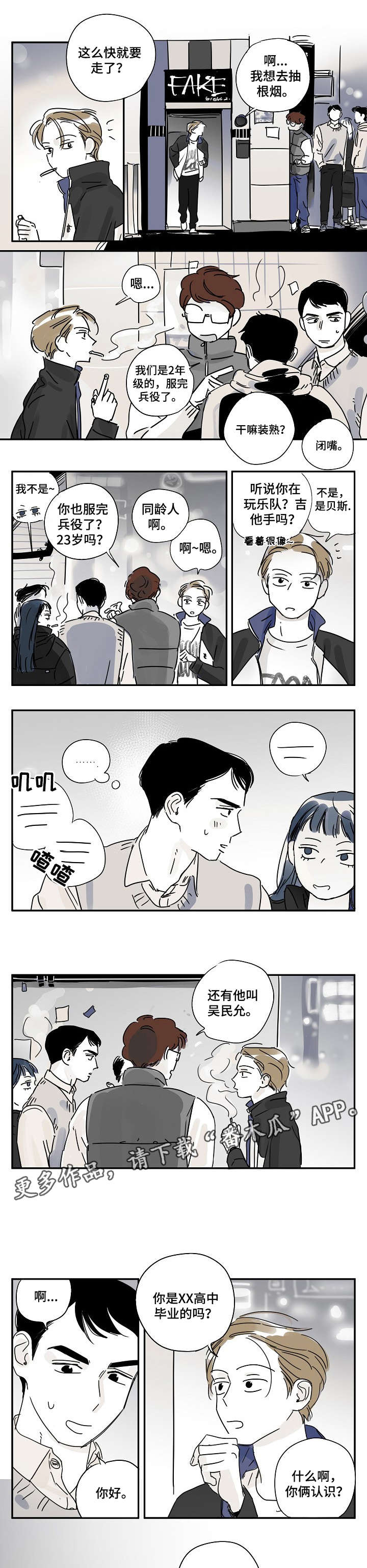 都市协奏曲漫画,第14章：手很大4图