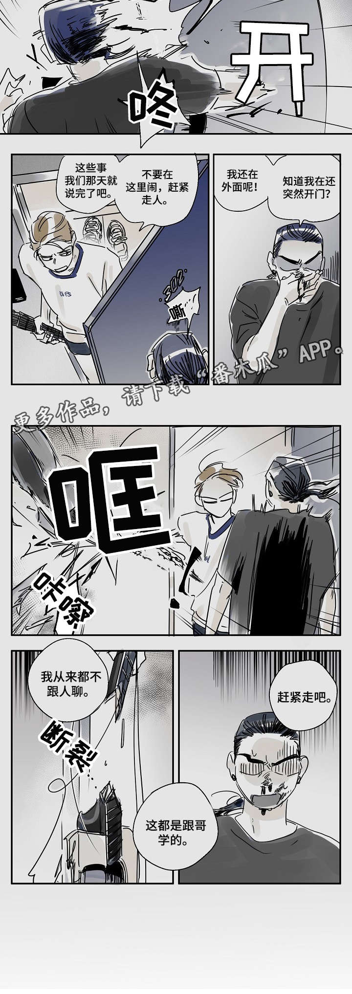 都市协奏曲漫画,第20章：意思4图