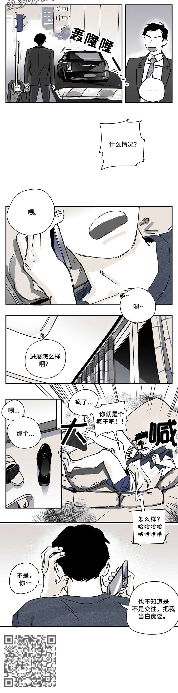 都市协奏曲漫画,第10章：白痴2图
