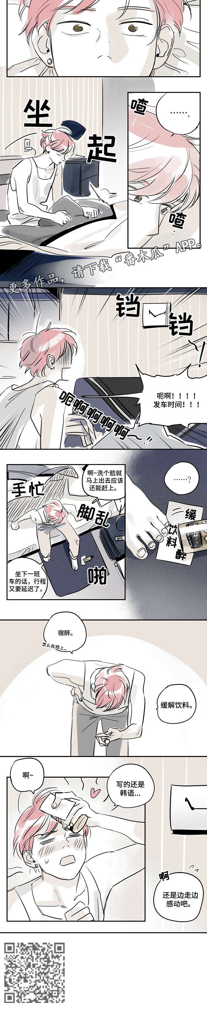 都市协奏曲漫画,第24章：诚实2图