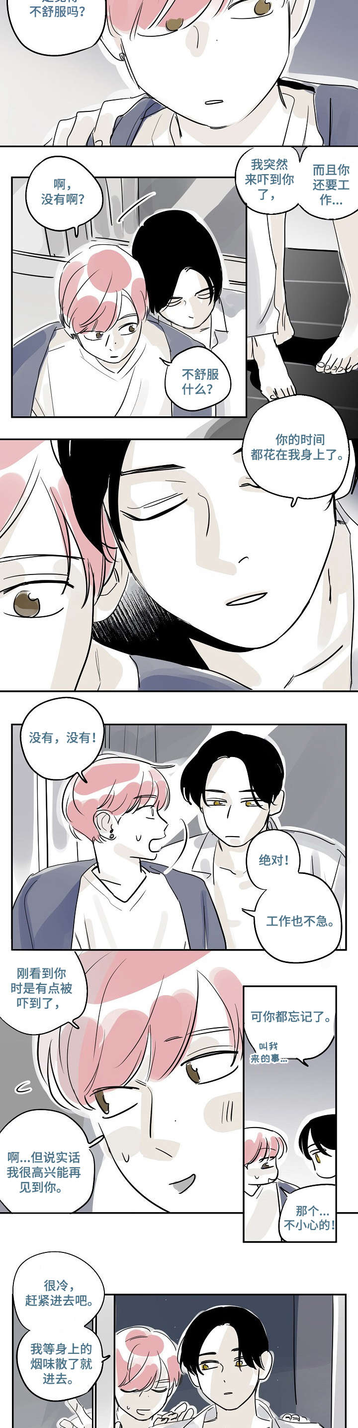 都市协奏曲漫画,第29章：开心4图