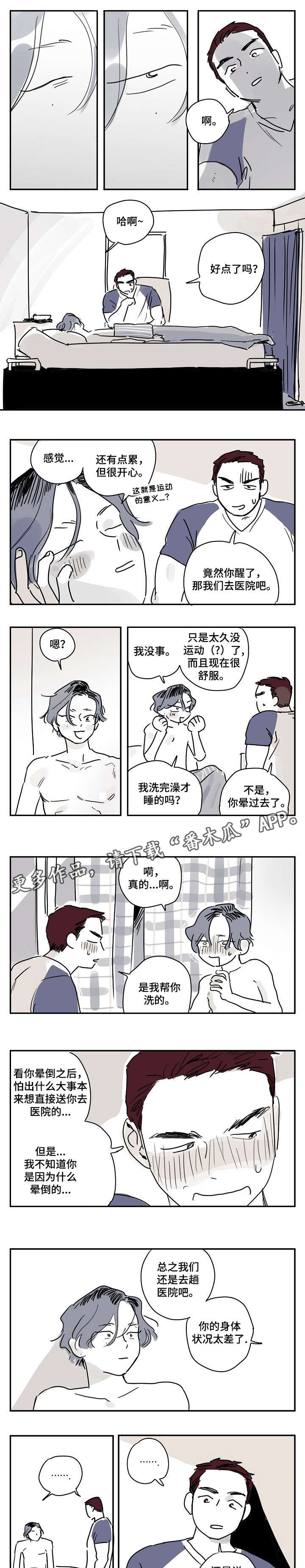 都市协奏曲漫画,第4章：原因2图