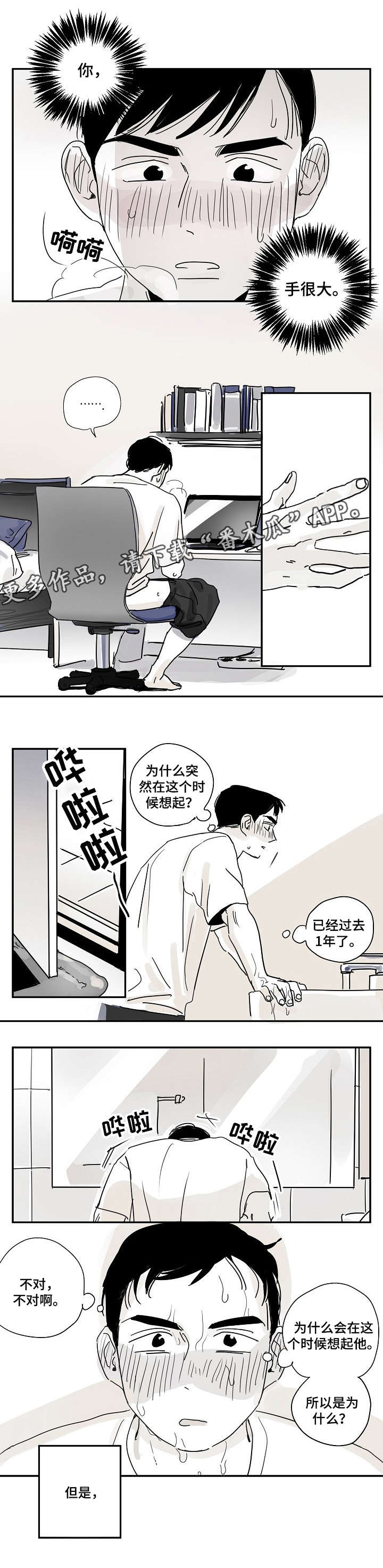 都市协奏曲漫画,第16章：乐队3图
