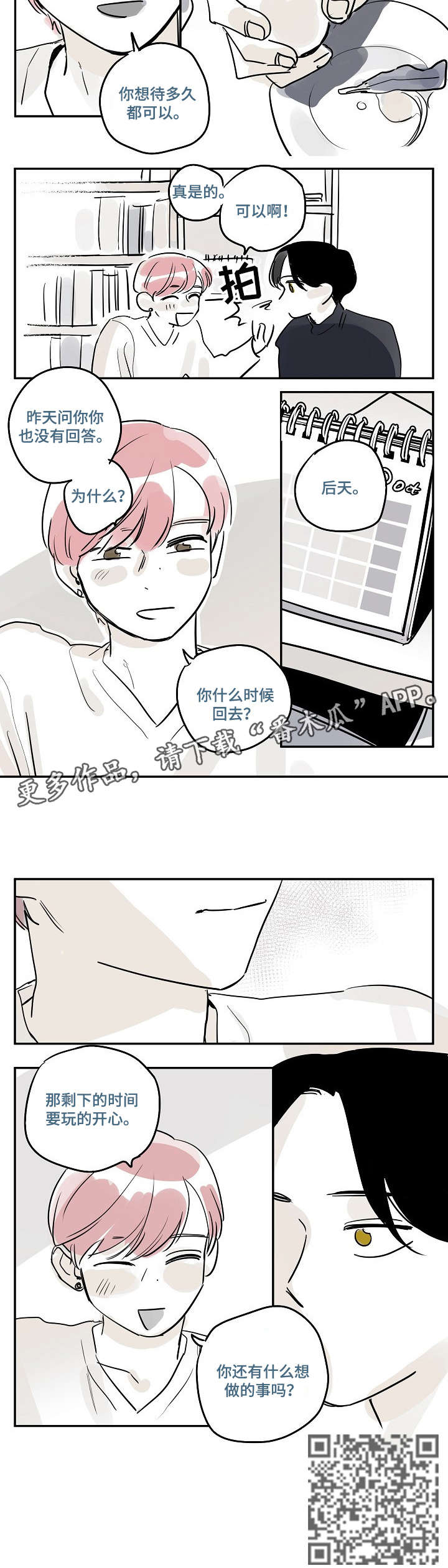 都市协奏曲漫画,第29章：开心2图