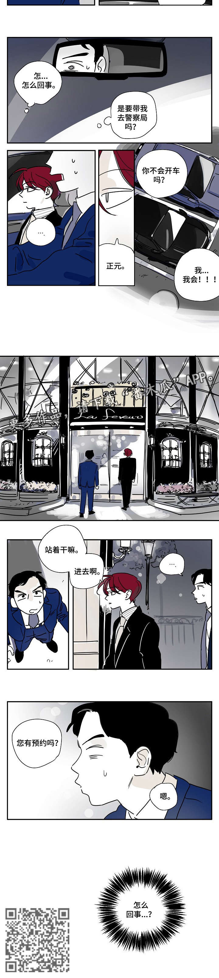 都市协奏曲漫画,第8章：预约1图