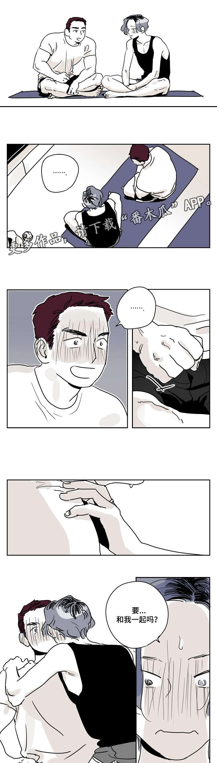 都市协奏曲漫画,第3章：接吻2图