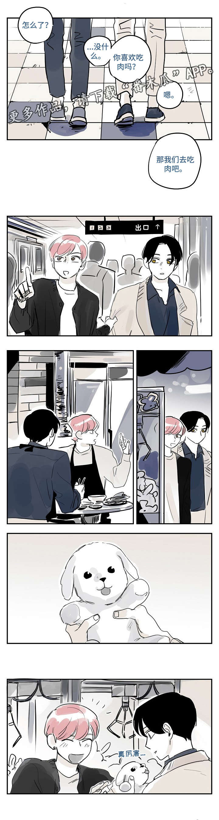 都市协奏曲漫画,第28章：比如3图