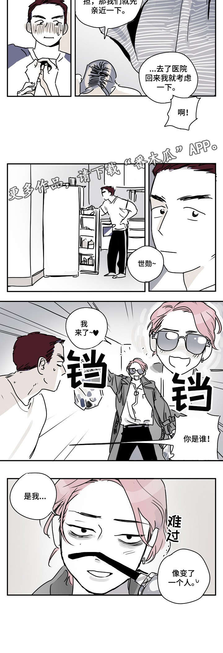 都市协奏曲漫画,第5章：科长2图