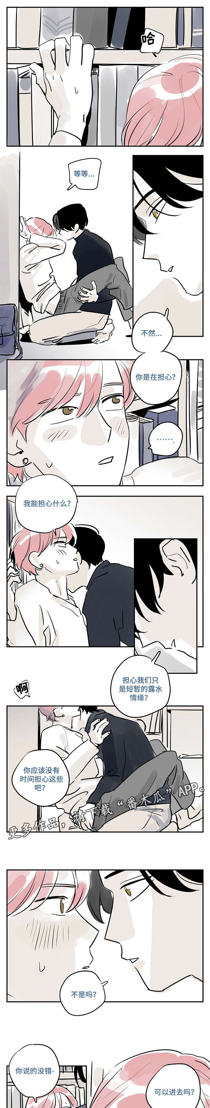 都市协奏曲漫画,第30章：无所谓3图