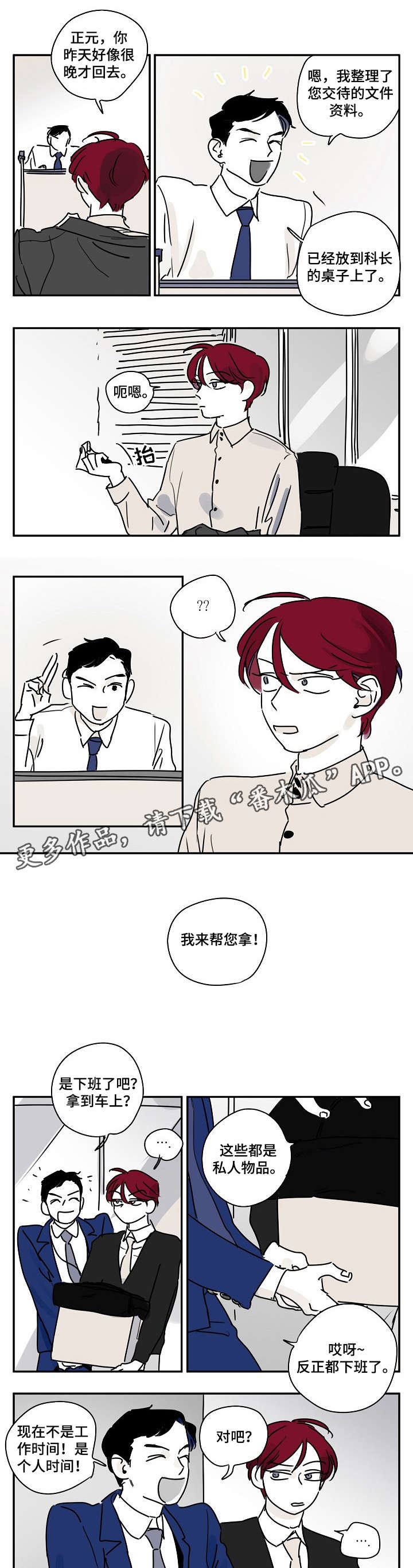 都市协奏曲漫画,第7章：工作5图