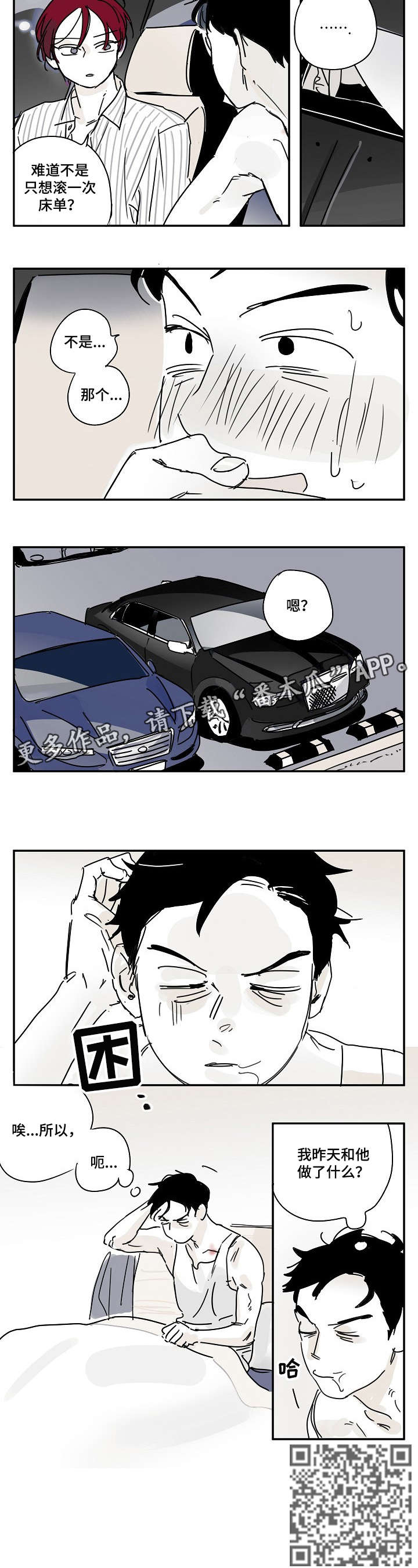 都市协奏曲漫画,第9章：做了什么1图