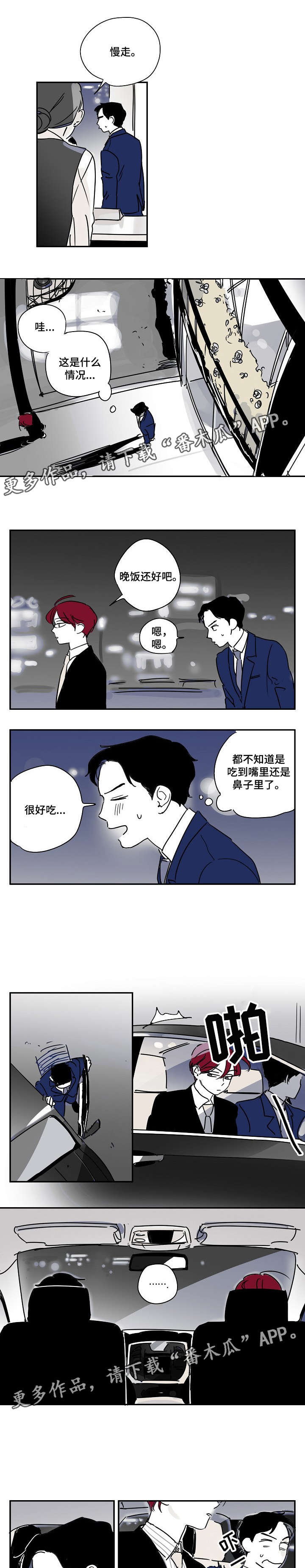 都市协奏曲漫画,第9章：做了什么1图