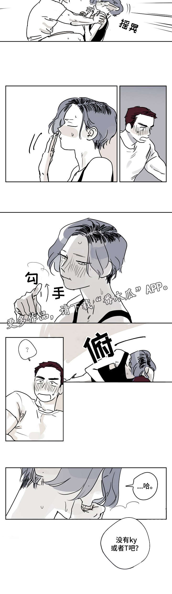 都市协奏曲漫画,第4章：原因2图