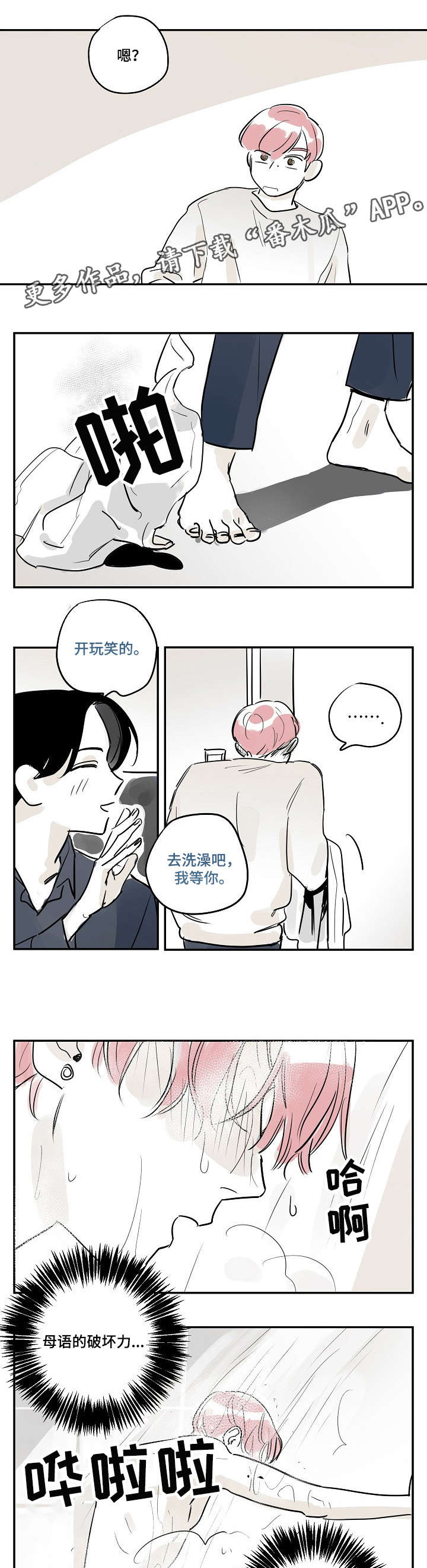 都市协奏曲漫画,第29章：开心1图