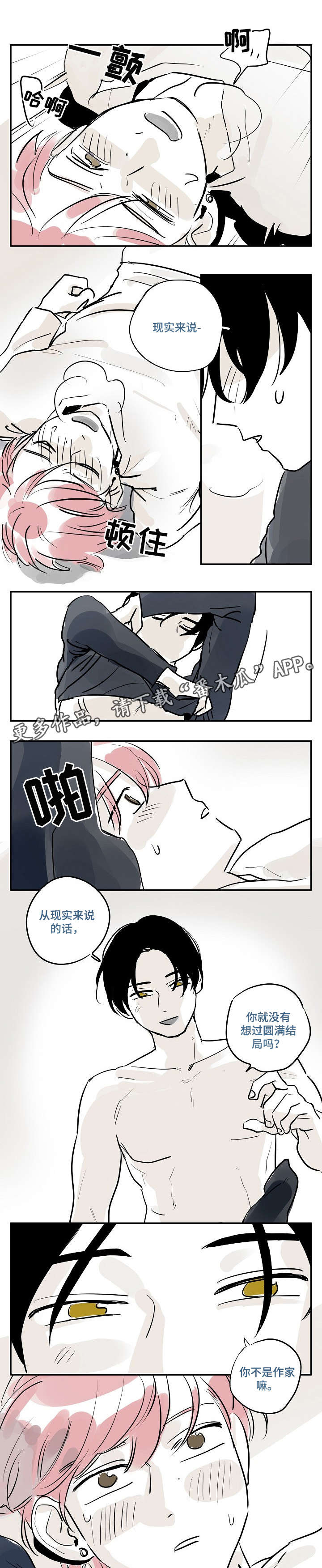 都市协奏曲漫画,第30章：无所谓5图