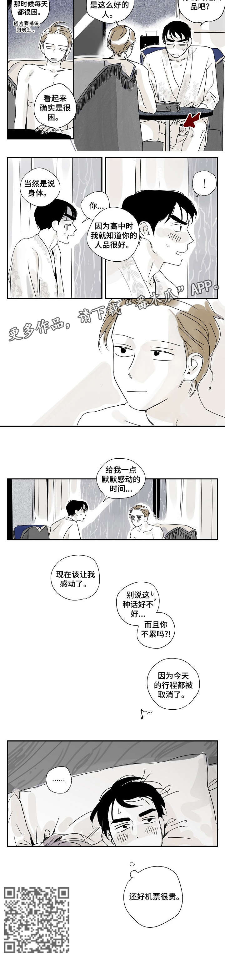 都市协奏曲漫画,第22章：机票2图