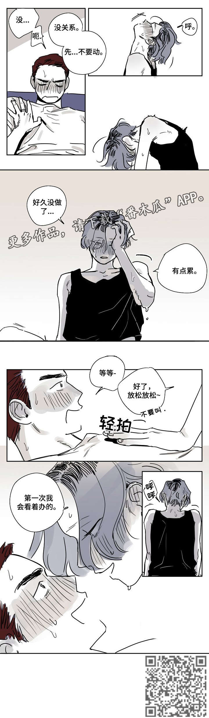 都市协奏曲漫画,第4章：原因4图