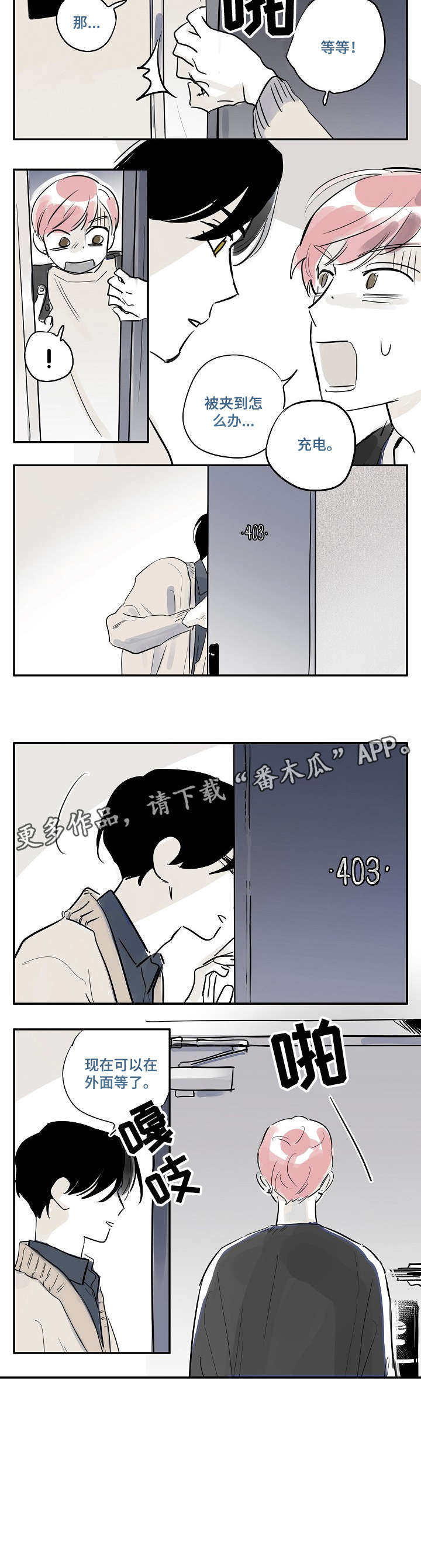 都市协奏曲漫画,第28章：比如5图