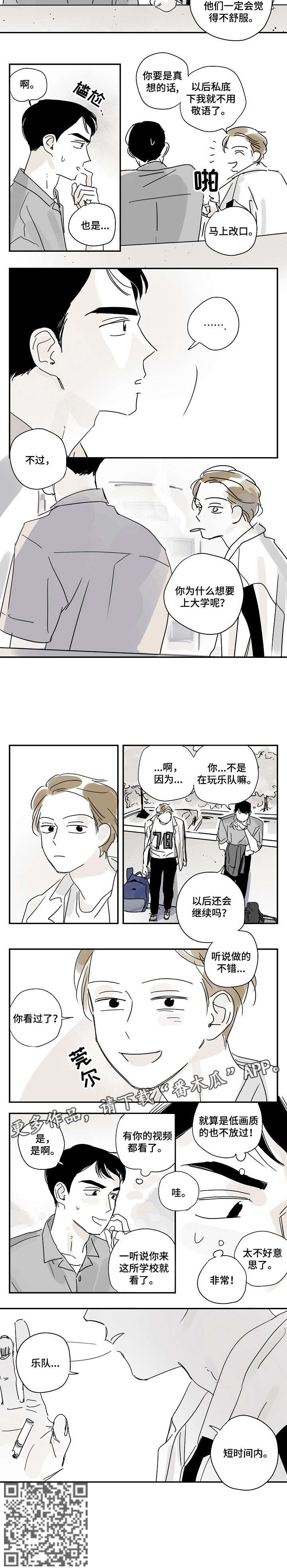 都市协奏曲漫画,第16章：乐队3图
