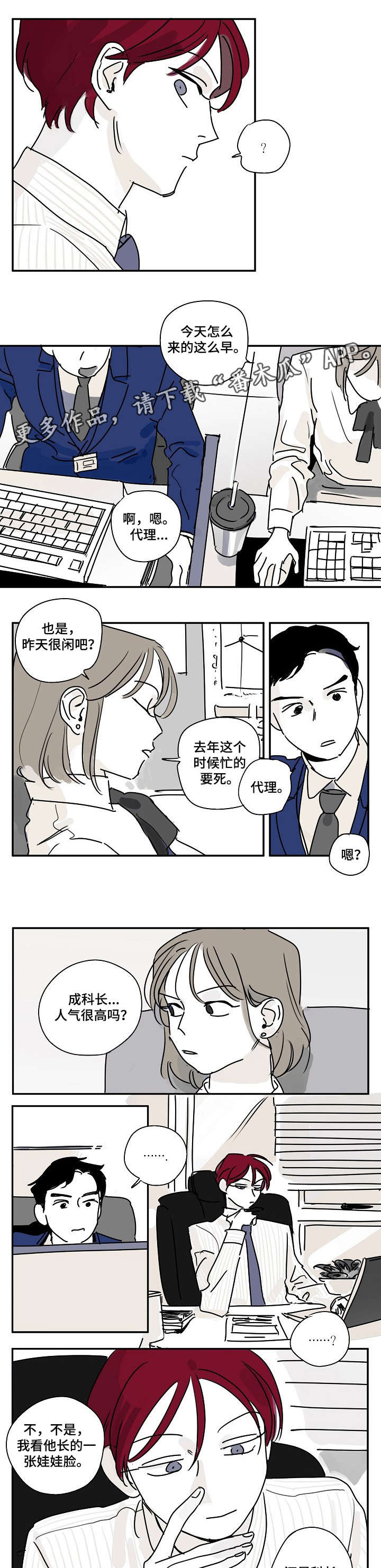 都市协奏曲漫画,第6章：帅4图